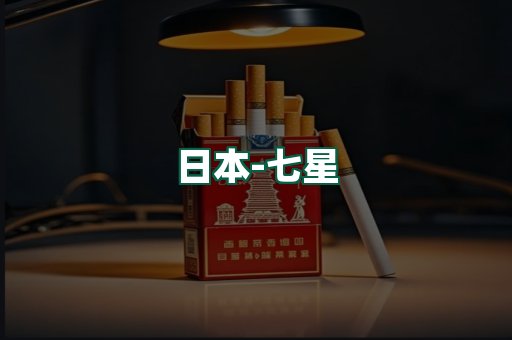 七星